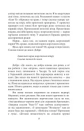 Нехай квітне аспідистра - мініатюра 7