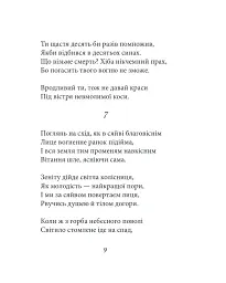 Сонети - мініатюра 10