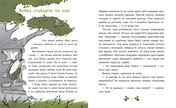 Детективи звідусіль: Лісовий детектив. Таємниця сімох козенят. Детективи звідусіль - Андрій Кокотюха - мініатюра 7