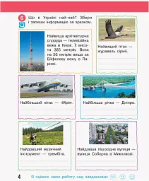 Я досліджую світ. 3 клас. Робочий зошит до підручника Н. Бібік, Г. Бондарчук. У 2 частинах. Частина 1. Оновлене видання - мініатюра 5