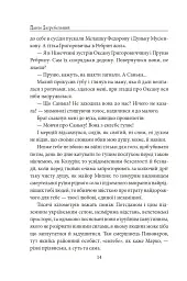 Тисячолітній Миколай. Частина 2: Залізні зуби - Павло Загребельний - мініатюра 15
