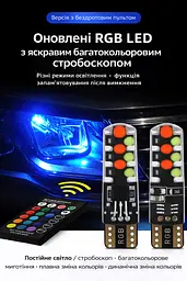 LED автолампи T10 з пультом ДК та стробоскопом RGB – кольорові габаритні світлодіодні лампи для авто - мініатюра 6