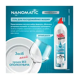 Гель для миття посуду в посудомийці Maxi Power Nanomatic 500 мл (4820204703417) - мініатюра 4