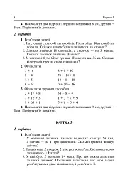 Математика. 2 клас. Дидактичний матеріал - мініатюра 8