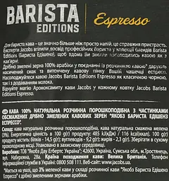 Кава розчинна Jacobs Вarista Editions Espresso, 150 г (806872) - мініатюра 3