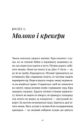 На захід від міста - Ганна Городецька - мініатюра 7