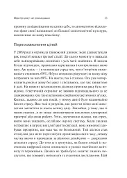 Сталість уваги в епоху цифри - Марк Ґлорія - мініатюра 20