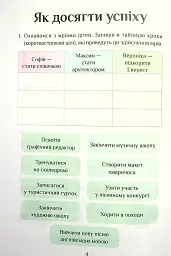 Я досліджую світ. 4 клас. Зошит-практикум. Частина 1 - мініатюра 5
