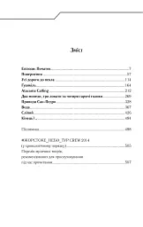 Бот. Ґуаякільський парадокс - Макс Кідрук - миниатюра 3