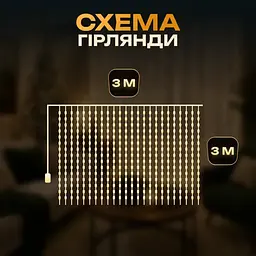 ЮСБ мережева гірлянда-штора кімнатна Роса новорічна 3х3 м USB 300 LED діодів 10 ниток для кімнати стін вікна мідний дріт прозорий колір світла Жовтий - мініатюра 5