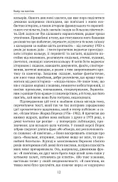 Кольори наших споминів - Мішель Пастуро - мініатюра 6