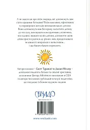 Книжка про виховання, яку можна читати дітям - Скотт Туранскі - мініатюра 2