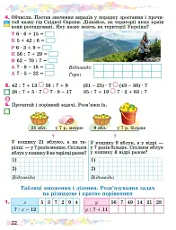Математика 3 клас. Робочий зошит - Олександр Істер - мініатюра 5