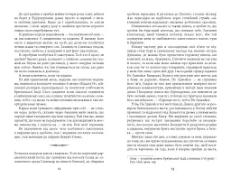 Смерть на Сході - Абір Мухерджі - мініатюра 7
