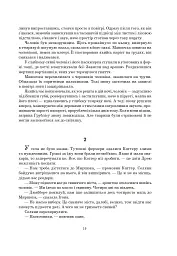 Залізна Рада - Чайна М'євіль - мініатюра 14
