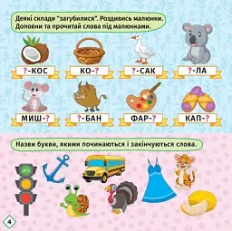 Перші кроки до читання. Читаємо із зайчиком - мініатюра 2