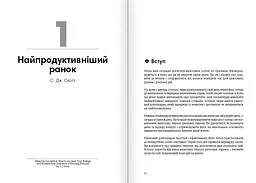 Сам собі енерджайзер. Збірник самарі + Аудіокнижка - мініатюра 4