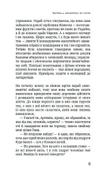 280 днів навколо світу. Том 2 - Артемій Сурін - мініатюра 14