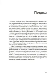 WORKFLOW. Практичний посібник до творчого процесу - Дорон Маєр - мініатюра 4