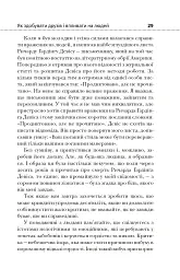 Як здобувати друзів і впливати на людей - мініатюра 18