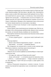 Тамплієри короля Данила. Ратники князя Лева. Отроки княжича Юрія - Петро Лущик - мініатюра 8