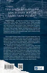 Мільярдери з Дрімленду. Дрібним шрифтом. Книга 1 - Лорен Ашер - мініатюра 2