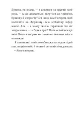 З усіх залишився один - мініатюра 8