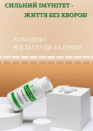 Комплекс від застуди та грипу 60 капсул створений для інтенсивної імунної підтримки організму Грін-Віза - мініатюра 4