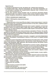 Матеріали до уроків. Українська мова. 7 клас. 2 семестр - Ольга Куцінко - мініатюра 5