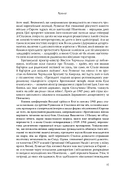 План Маршалла. Світанок Холодної війни - мініатюра 7