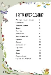 Велика книга малих істот - Юваль Зоммер - мініатюра 5