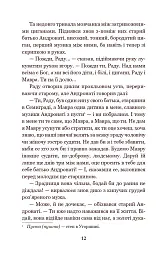 В неділю рано зілля копала... - Ольга Кобилянська - мініатюра 11