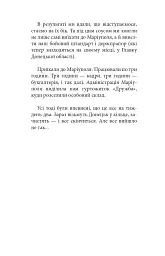 Мої нові герої - Максим Статівко - мініатюра 14