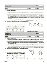 Алгебра. Геометрія. Усі діагностувальні роботи. 8 клас - Ольга Старова - миниатюра 9