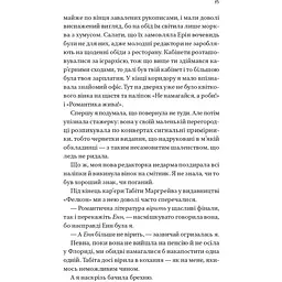 Мертві романтики - Ешлі Постон - мініатюра 11