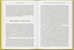 Лабораторія модерности. Україна між імперією та нацією (1772–1914) - Сергій Біленький - мініатюра 4