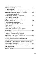 Радість контакту. Розмови з Тарасом Прохаськом - мініатюра 5