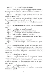 Memento. П’єси 1909—1910 років - Володимир Винниченко - мініатюра 7