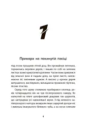 Таємниця химерної пасіки, або Шалені шершні - мініатюра 8