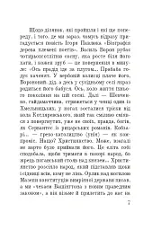 Волинська височина. Літературні портрети - Юлія Бондючна - мініатюра 6