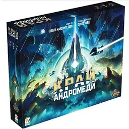 Настільна гра Games 7 Days Край Андромеди (Andromeda's Edge) (укр.)
