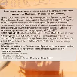 Вино Cicadetta Mediteranee IGP Reine du Sud рожеве сухе 0.75 л - мініатюра 4