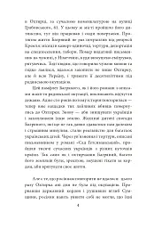 Форпост Охтирка - Євгенія Подобна - мініатюра 4