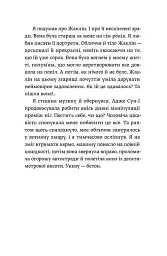 Ігри монмартрських мерців. Лотрек - Олена Чернінька - мініатюра 4