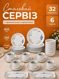 Столовий сервіз обідній та чайний порцеляновий на 6 персон 32 предмети для сервірування столу та подарунка, білий з синім - мініатюра 2