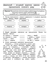Комплексний тренажер. Українська мова. 4 клас - Владлена Тишкевич - мініатюра 4