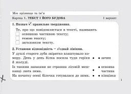 Діагностичні картки з української мови. 3 клас - мініатюра 2