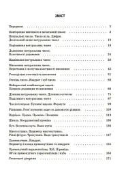 Матеріали до уроків. Математика. 5 клас. 1 частина - Ольга Старова - мініатюра 2