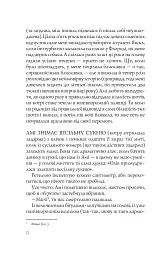 Випадкові наречені - Крістіна Лорен - мініатюра 8