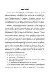 Американська система влади. Повноваження і мета - мініатюра 2